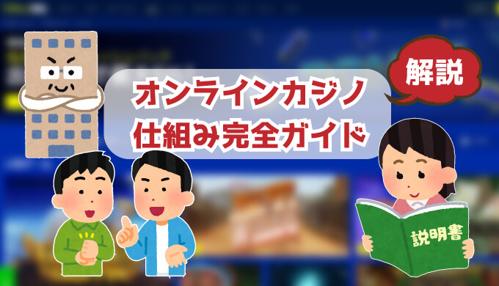 オンラインカジノ承認国の人気！日本でも楽しめる！